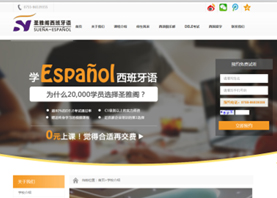 深圳市圣雅閣西班牙語培訓學校