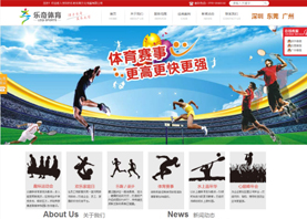 深圳市樂奇體育文化傳播有限公司