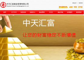 中天匯富基金管理有限公司
