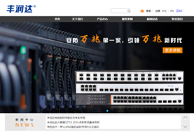 深圳市豐潤達科技有限公司