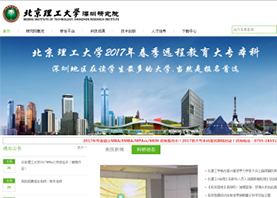 北京理工大學深圳研究院