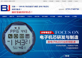 寶捷時計電子（深圳）有限公司