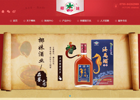 海南椰妹保健酒業有限公司