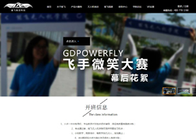 廣東能飛航空科技發展有限公司