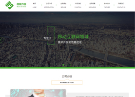 深圳市微網力合信息技術有限公司