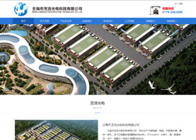 北海市龍浩光電科技有限公司