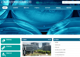 上海諾優生物科技有限公司 
