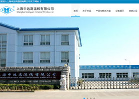 上海申遠高溫線有限公司