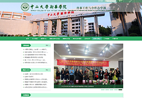 中山大學新華學院資訊管理系
