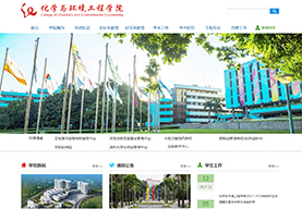 深圳大學化學與環境工程學院