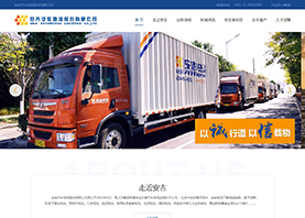 安吉汽車物流股份有限公司