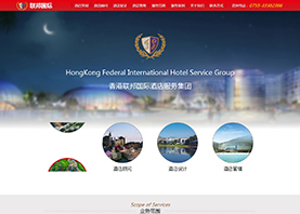 深圳港聯邦酒店顧問公司