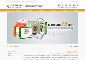 成都致誠包裝印刷廠