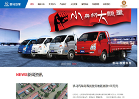 山東凱馬汽車制造有限公司