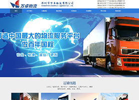 深圳市萬卓物流有限公司