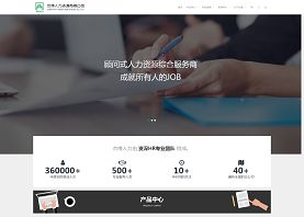 杰博人力資源有限公司 
