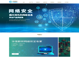 華信數安（深圳）技術有限公司