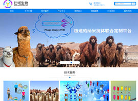 成都仁域生物技術有限公司