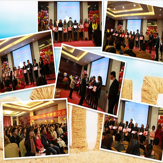 合優(yōu)網(wǎng)絡(luò)2014年終表彰大會(huì)暨2015年迎春晚會(huì)